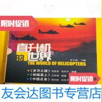 [二手9成新]直升机的世界(岁月之旅、扶摇直上、足音)全3册合售? 9782532780969