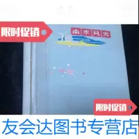[二手9成新][老笔记本]南京风光笔记本1966年印刷 9782111373919