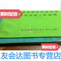 [二手9成新]杭州市建材冶金企业管理基础工作通则(试行稿) 9781505731936