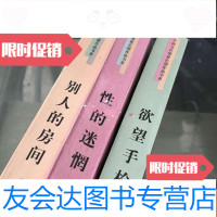 [二手9成新]当代情爱伦理作品书系:欲望手枪、性的迷惘、别人的房间、( 9781030511782