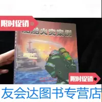 [二手9成新]船舶火灾案例[正版书] 9782501260126