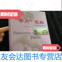 [二手9成新]“蜜月”巴黎:走在地球经纬线上(作者陈瑞琳签赠本) 9782505881945