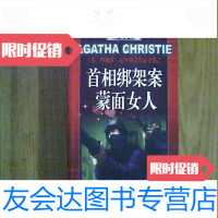 [二手9成新]阿加莎.克里斯蒂作品全集之《首相绑架案》《蒙面女人》 9781564338251