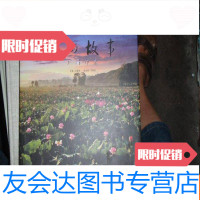 [二手9成新]莲的故事(广昌印象)12开本 9781030396334