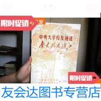 [二手9成新]中央大学校友通讯南大校友通讯(合刊)1999.7 9781313048059
