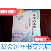 [二手9成新]海淀史地丛书(二)浪花与足迹 9781539464329