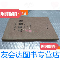 [二手9成新]几何基础(第二版)上册 9781300205205