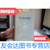 [二手9成新]维吾尔族史料简编(上册) 9781506669689