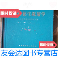 [二手9成新]花生栽培学(精)(品如图,余较好) 9781545811278