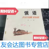 [二手9成新]中学课本《俄语》第七册(库存书) 9781564164713