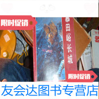 [二手9成新]慕田峪长城(中英文) 9781010167169