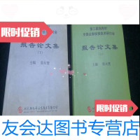 【二手9成新】第三届指南针全国证券投资技术研讨会报告论文集上下（正版股票? 9782559342997