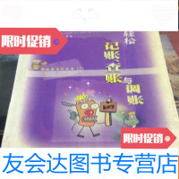 【二手9成新】轻松记账、查账与调账 9781569013757