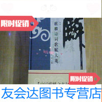 [二手9成新]麒麟诗词歌赋大观[麒麟文化丛书] 9781122158192