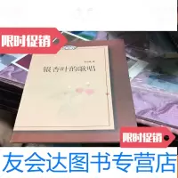 [二手9成新]《银杏叶的歌唱》(作者苏沧桑) 9781218115856