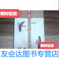 [二手9成新]斗蟋品味鉴赏 9781111475989