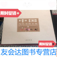 [二手9成新]当代书画名家迎2012法兰克福书展系列丛书:杨光利 9781301086278