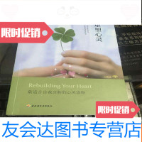 [二手9成新]重塑心灵 9781302420293