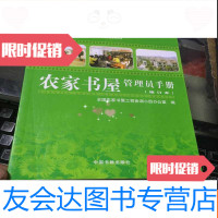 [二手9成新]农家书屋管理员手册(修订本) 9781502481018