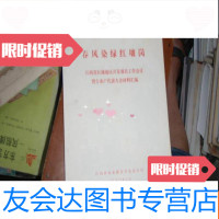 [二手9成新]春风染绿红壤岗---江西省红壤地区开发项目工作会议暨专业户代表? 9781509569771