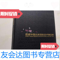 [二手9成新]首届北京国际艺术臻品展 9782531460879