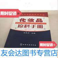 【二手9成新】洗涤剂化妆品原料手册第二版化妆品原料手册 9781547239841