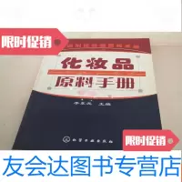【二手9成新】洗涤剂化妆品原料手册第二版化妆品原料手册 9781547239841
