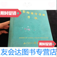 [二手9成新]国家检察官学院学报季刊2000年合订本 9782121098185