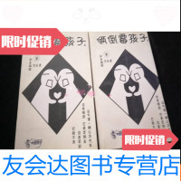 [二手9成新]俩倒霉孩子上下(内附有作者签名的卡片) 9782201095431