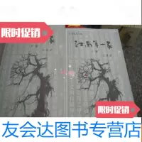 [二手9成新]长篇历史小说:江南家(上下) 9781517709169