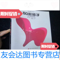 [二手9成新]50款椅子:设计与材料的革新(世纪经典工业设计)铜版纸彩印 9782112198429