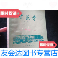 【二手9成新】甘蔗学【签赠本】 9782519225162