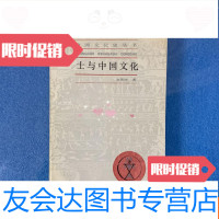 [二手9成新]士与文化(一版一印私藏品好) 9781107128288