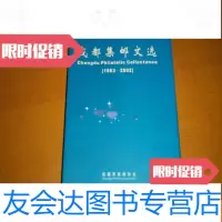 [二手9成新]成都集邮文选1983-2002 9781550304895