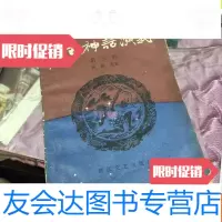 [二手9成新]上古神话演义第三卷 9781502142971