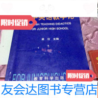 [二手9成新]初中英语教学论 9781518333349