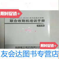 [二手9成新]奇瑞谷王4LZ-4B/4LZ-5B系列自走式谷物联合收割机培训手册手册 9781030218216