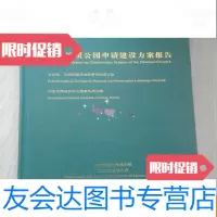 [二手9成新]西峡伏牛山国家地质公园建设方案---国家地质公园申请建设方案报? 9781121258961