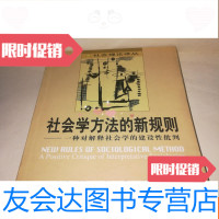 【二手9成新】社会学方法的新规则-一种对解释社会学的建设性批判 9781515908199