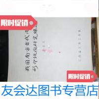 [二手9成新]我国南方古代几何形印纹陶研究综述 9781112149643