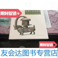 [二手9成新]写给老师的工艺美术史 9781518046294