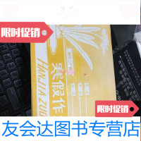 [二手9成新]寒假作业初中二年级16开 9781532505852