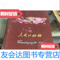 [二手9成新]布面老日记本:人民公社好 9781562942191