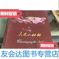 [二手9成新]布面老日记本:人民公社好 9781562942191