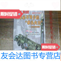 【二手9成新】兵器2011增刊 9781503459788