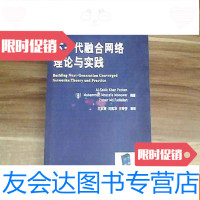 [二手9成新]下一代融合网络理论与实践 9781121214547