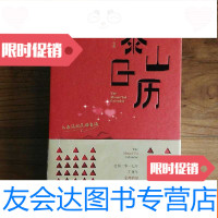 [二手9成新]泰山日历(2017年) 9781538473032