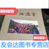 [二手9成新]浙江省民间艺术保护项目:浦江迎会(浦江迎会以奇、巧、、见胜 9781121318535