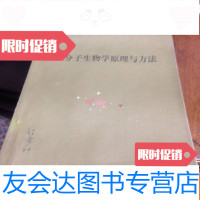 [二手9成新]医学分子生物学原理与方法 9781229024604