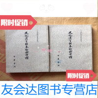 [二手9成新]史记汉书诸表订补十种(上下册)(一版一印私藏品好) 9781501358373